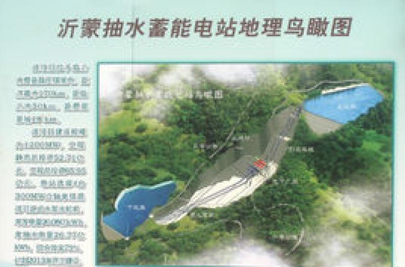 水電十四局中標沂蒙抽水蓄能電站工程