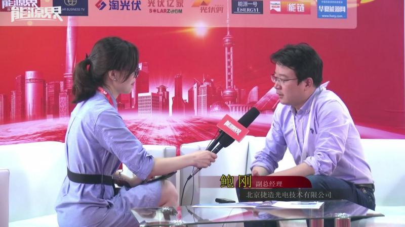 「訪談」北京捷造光電技術(shù)有限公司 鮑剛