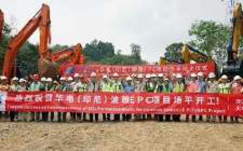 華電（印尼）玻雅電站場平項(xiàng)目開工