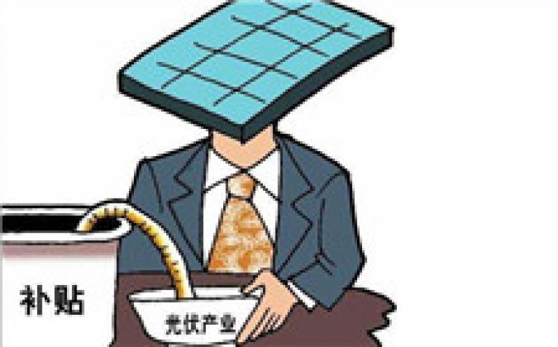 國內光伏補貼政策的削減產生了多大的影響？ 看今年前九月數據