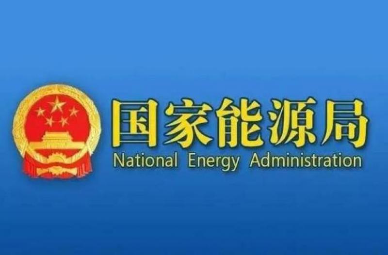 國家能源局：截至7月底全國累計發電裝機容量36.7億千瓦，同比增長18.2%