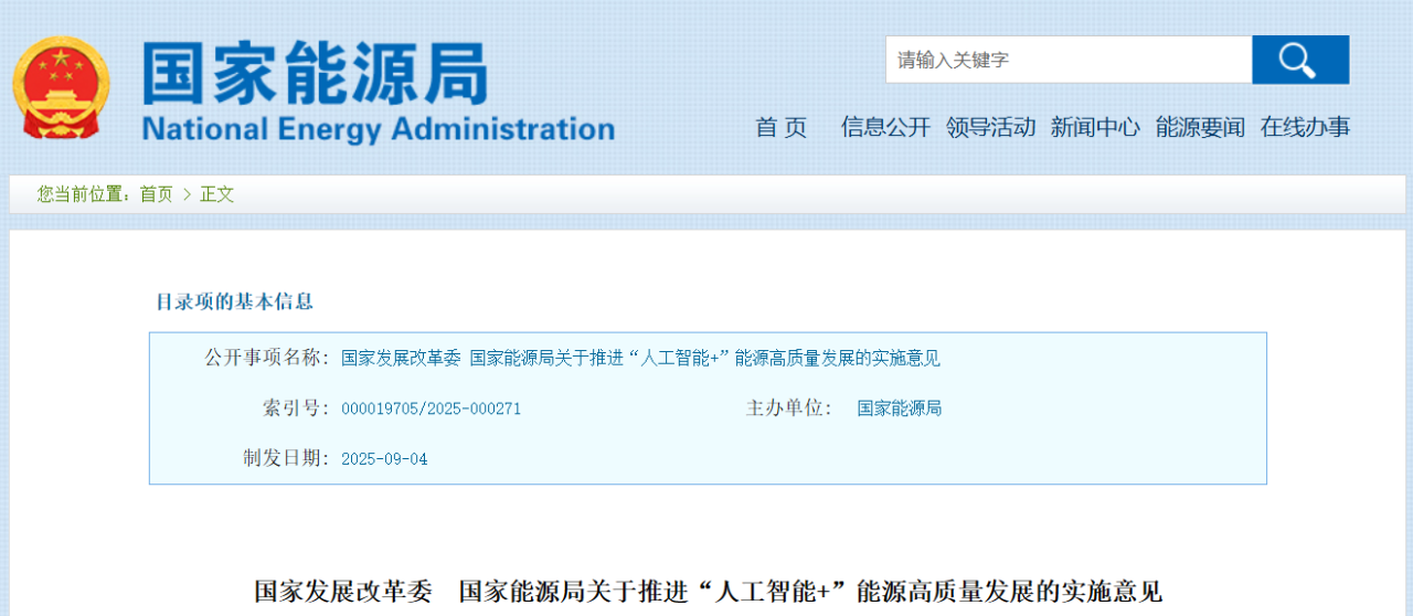 重磅！國家發(fā)改委、國家能源局發(fā)布重要實施意見
