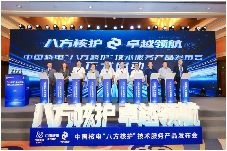 中國(guó)核電發(fā)布“八方核護(hù)”技術(shù)服務(wù)產(chǎn)品并與俄法美等國(guó)伙伴簽署戰(zhàn)略合作協(xié)議