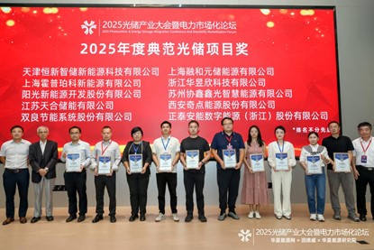恒源新能榮獲“2025 年度典范光儲項目獎”，以算電碳協(xié)同技術(shù)引領(lǐng)零碳轉(zhuǎn)型