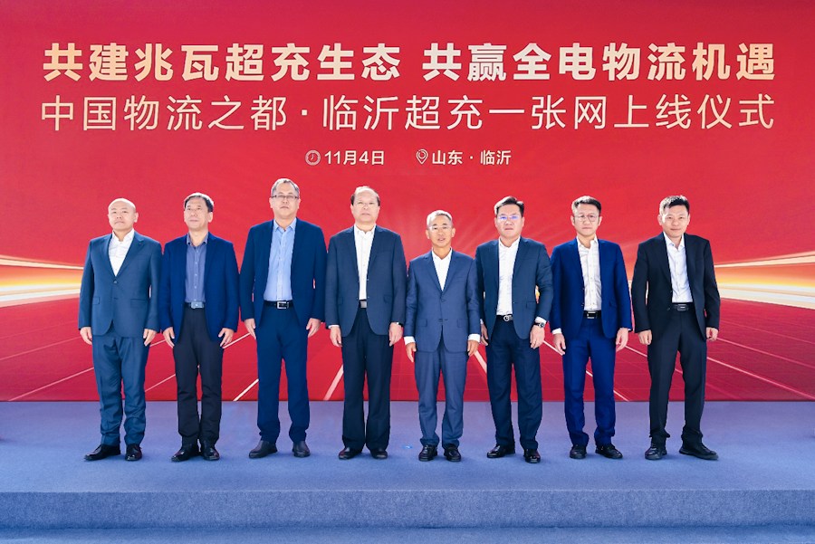 全電物流再加速，中國物流之都·臨沂超充一張網正式上線