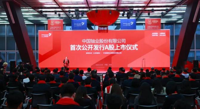 天然鈾第一股！中國鈾業在深交所掛牌上市