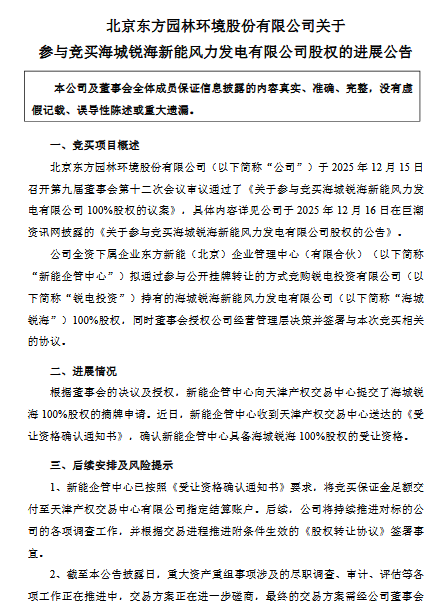 轉型新能源！東方園林競買風力發電公司股權