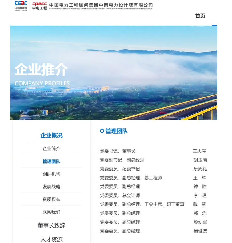 王志軍任中國能建中電工程中南院黨委書記、董事長