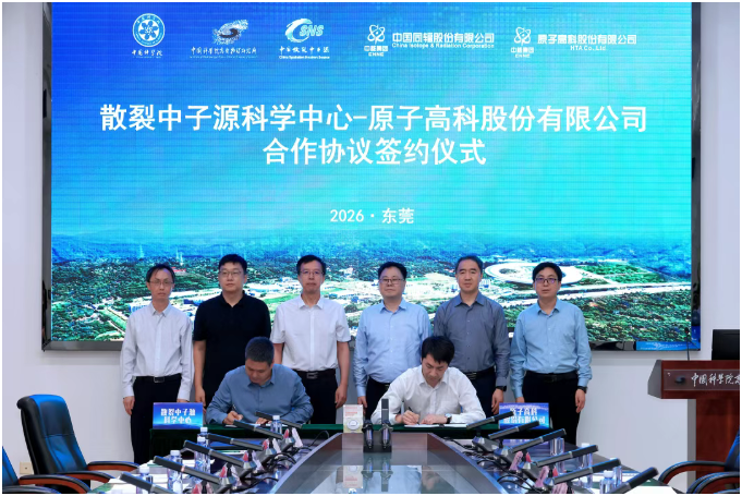 中國散裂中子源突破醫用阿爾法同位素量產難關,聯手頭部核藥企業邁出批量供應關鍵一步